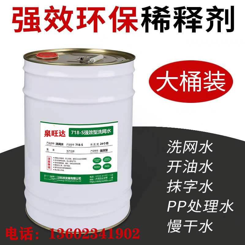 油漆通用稀释剂汽车漆硝基漆油漆氟碳漆醇酸稀料油污胶印清洗25升