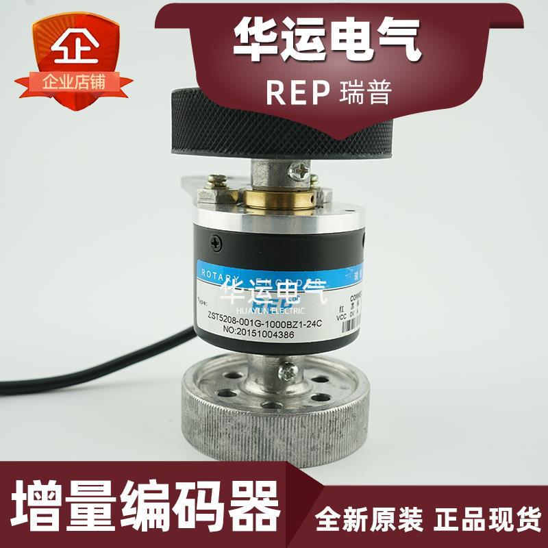 原装正品 ZST5208-001G-1000BZ1-24C REP瑞普增量编码器 全新现货