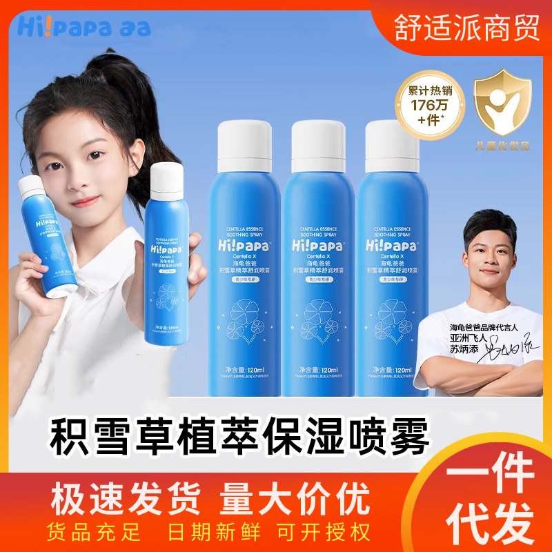 Sea turtle dad security Moderate children Moisture Spray stimulate Replenish water moist portable go out Lock water Skin care