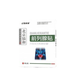 北京協和正精研康前立腺貼付は、一件当たりの現物卸売り8枚/箱を貼り付けます。