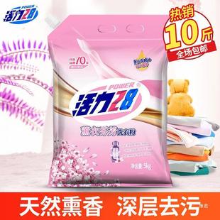 Vitality 28 Laundry Detergent Lavender Fragrance Long-Lasting Fragrance Stain Removal Hand Washable Machine Washable Old Domestic Product 5kg Affordable Pack