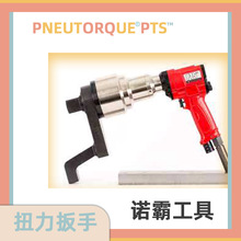 诺霸PNEUTORQUE PTS系列电动扭力扳手失速型工具