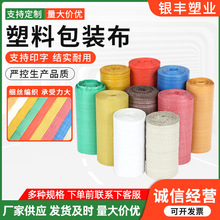 工业包装布塑料编织缠绕带 单层蛇皮袋包装卷薄款手工打包带