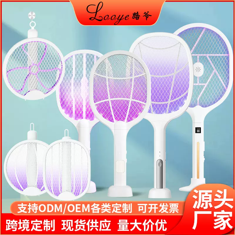 Looye电蚊拍灭蚊灯二合一家用强力自动诱蚊灭蚊拍驱蚊折叠电蚊拍