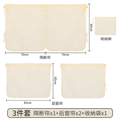 Car Front and Rear Partition Car curtains - 1-piece-of-beige-partition-curtain-2-pieces-of-rear-side-curtains-free-storage-bag