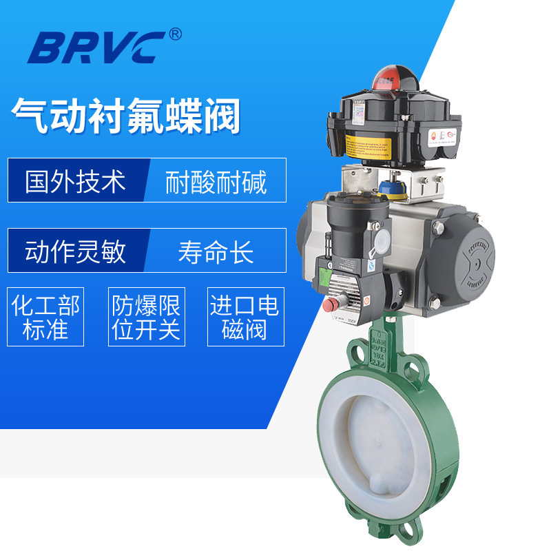 Pneumatic Fluorine butterfly valve D671F-16C Cast Clip type Pneumatic butterfly valve BARY Huizhou Bray Pneumatic valve
