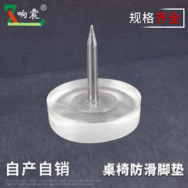 家具垫脚地脚钉尼龙脚钉塑料地脚钉沙发桌椅保护垫脚钉透明防滑钉