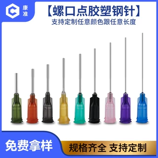 定制不锈钢卡口点胶任意长度塑钢螺口针头打胶针嘴平口加长注胶