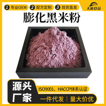 批发厂家散装膨化黑米粉冲调代餐粉原料代五谷杂粮粉东北黑米速食
