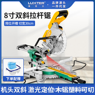 LUXTER Rocks 8-inch Double Oblique Tie Rod Aluminum Sawing Machine Miter Saw Laser Positioning Woodworking Cutting Machine
