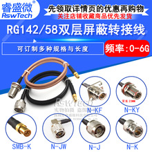 射频转接线 N-J/KF/JW 转 SMB-K SMB母转N弯公头4孔法兰 RG58跳线