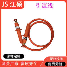 2275绝缘跳线Salisbury高压绝缘引流线35KV带电作业临时短接线组