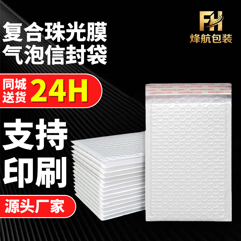 复合珠光膜气泡袋 白色珍珠气泡信封袋 高级感服饰快递打包袋定制