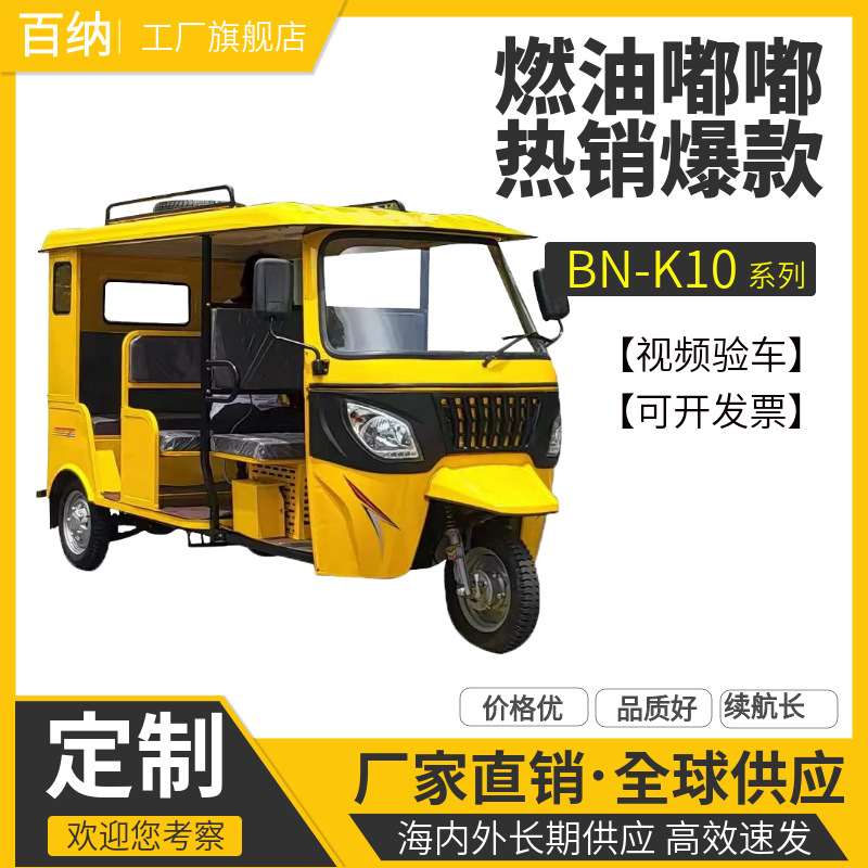 Wholesale Cross-Border Fuel-Powered Rickshaw, Tricycle, Three-Row, Double-Row, Multi-Person Passenger Soft-Top, Iron-Top