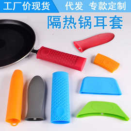 厂家直供硅胶锅把套隔热防滑防烫锅手柄套硅胶锅耳夹套阻燃耐高温