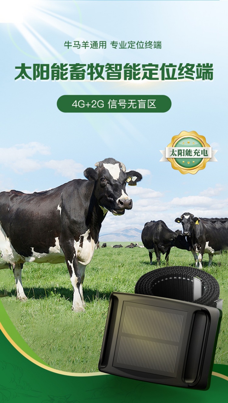 Waterproof, cold-resistant and fall-resistant solar energy auxiliary charging cattle and sheep animal husbandry GPS locator 4G 2G full network coverage anti-loss device