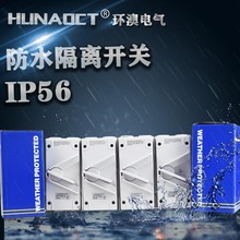 HUNAOCT直销户外防水隔离开关UKF-3P20A 35A 63A澳标电源负荷开关