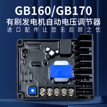 GB170調壓板三相有刷發電機穩壓板單相GB160電壓調節器SQL整流器