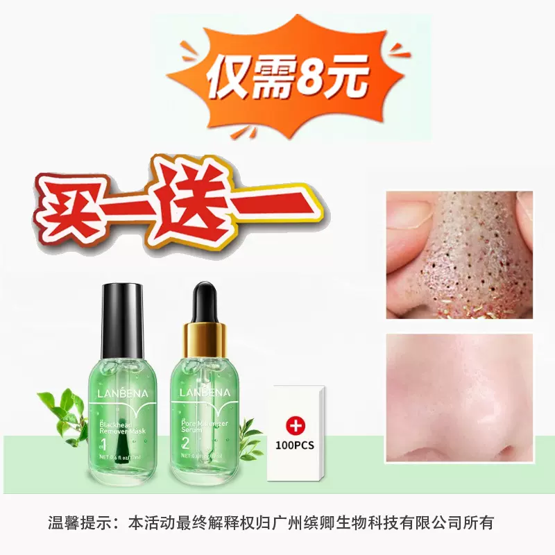 LANBENA 蓝蓓娜黑头精华液17ml 配100张黑头纸毛孔清洁鼻膜鼻贴