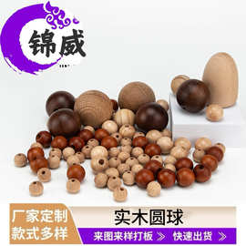 实木圆球木球 荷木居家实木榉木工艺品家具窗帘木珠装饰球珠子