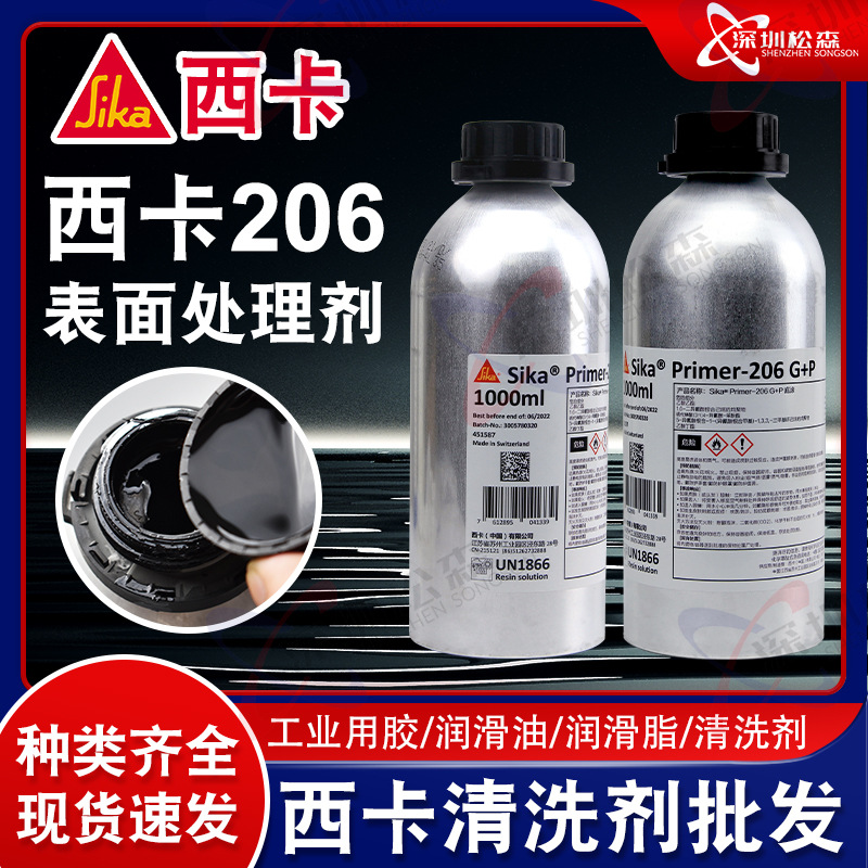 瑞士西卡206sika聚氨酯密封胶玻璃胶底涂剂Sika Primer-206 G+P