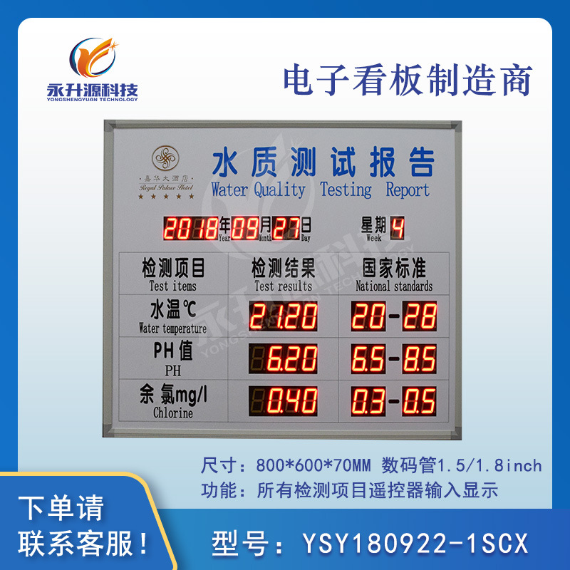 Ӿ�ع�ˮ�ʼ�⹫ʾ����Ӿ��ˮ���Լ칫ʾ��LED��ʾ����������