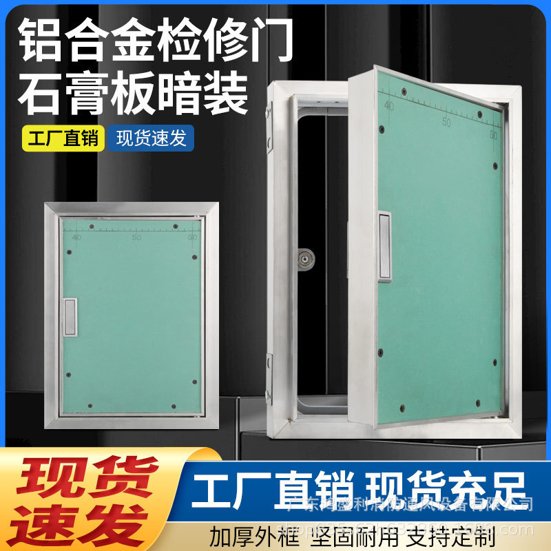 Fire hydrant invisible door aluminum alloy hidden door hidden wall sound insulation gypsum board electric well pipeline invisible access door