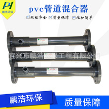 厂家供应管道混合器 PVC管道混合器 不锈钢管道混合器 加药设备