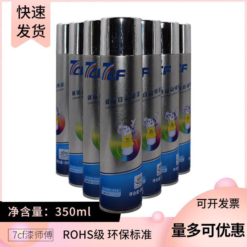 7CF漆师傅镀铬190光油自动喷漆手摇喷漆镀金亮金黄金超能金属18K