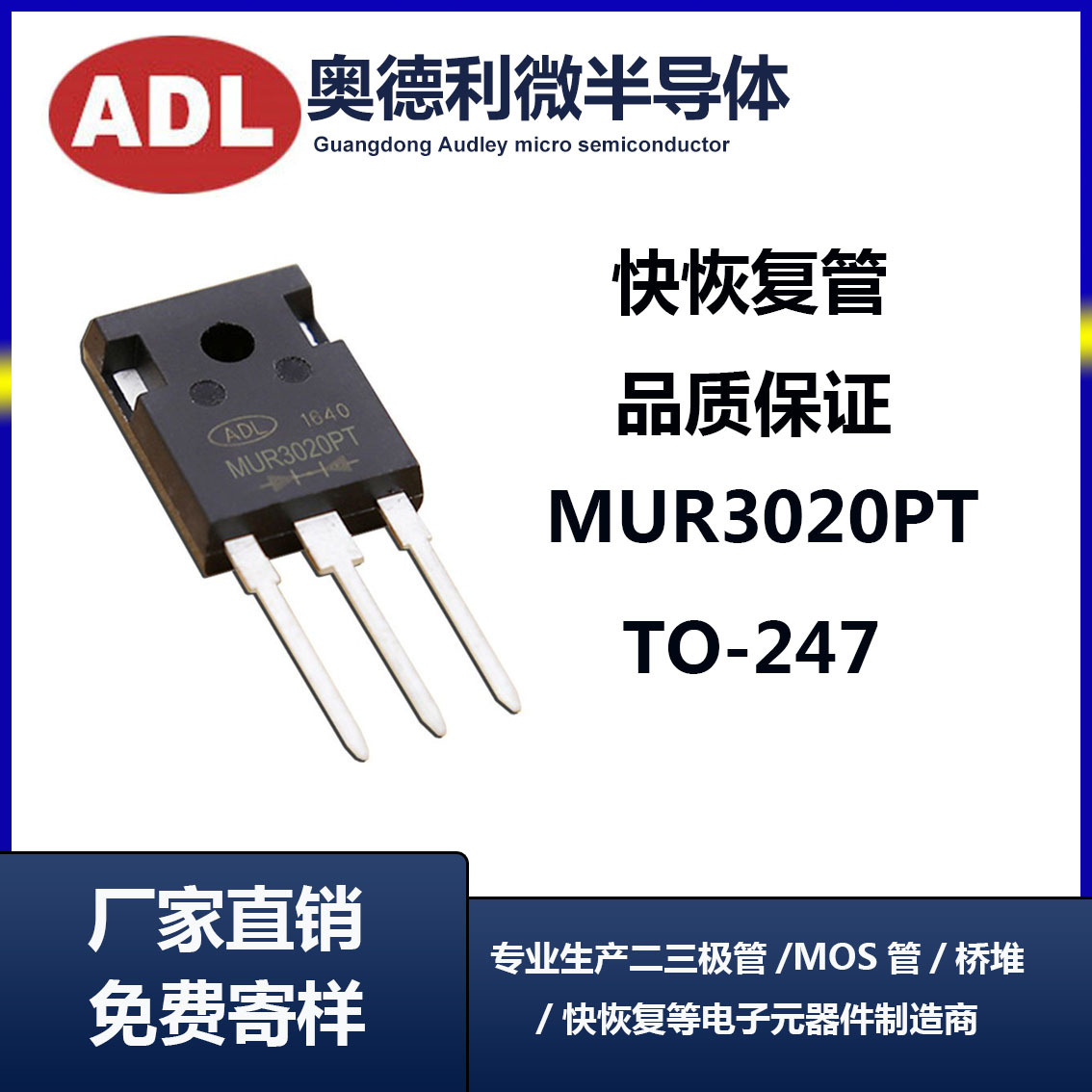奥德利 快恢复二极管 MUR3020PT 30A200V TO-247 足芯片 厂家