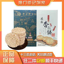澳门手信特产原粒杏仁饼进口低糖卡小吃零食年货顺丰包邮