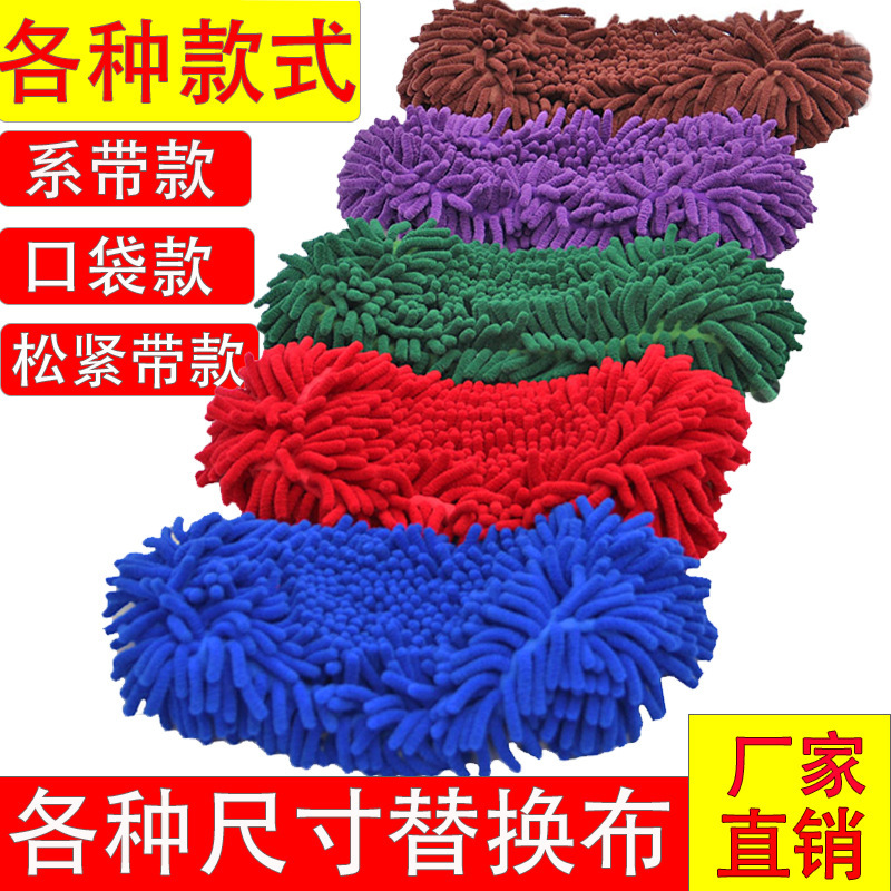 Factory professional production mop head replacement head mop cloth replacement cloth chenille flat mop elastic band A8