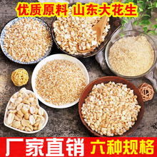 花生碎熟冰粉家用商用烘焙奶茶店牛轧糖火锅蘸料炒熟花生米