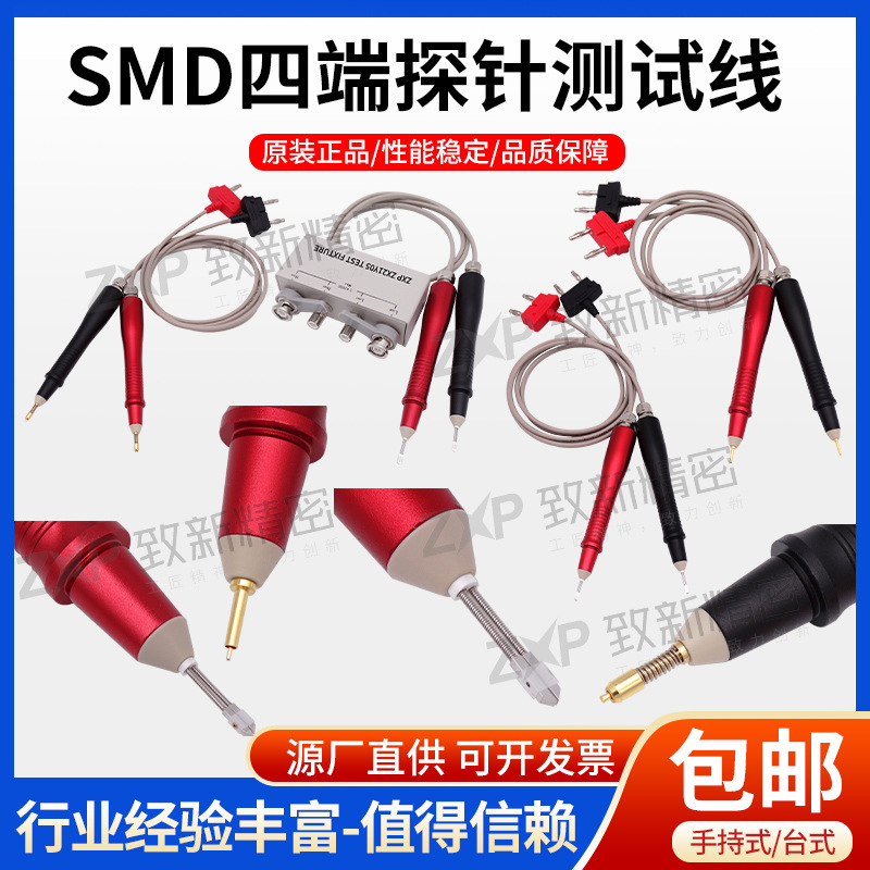 致新精密厂家现货供应SMD四端探针线