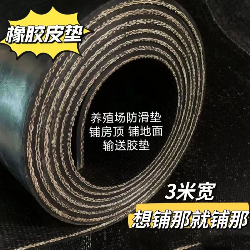 黑色夹线橡胶板多层加布胶板减震耐磨车厢铺车垫 工业夹布橡胶皮