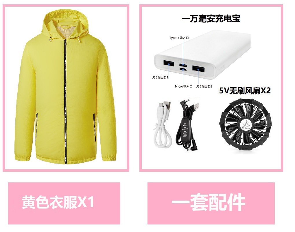 노란색 +(5V 브러시리스 팬 + 10,000 mA 충전 보물)