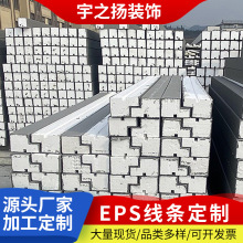 eps装饰平板线条L形泡沫装饰EPS外墙装饰线条别墅外墙装饰件