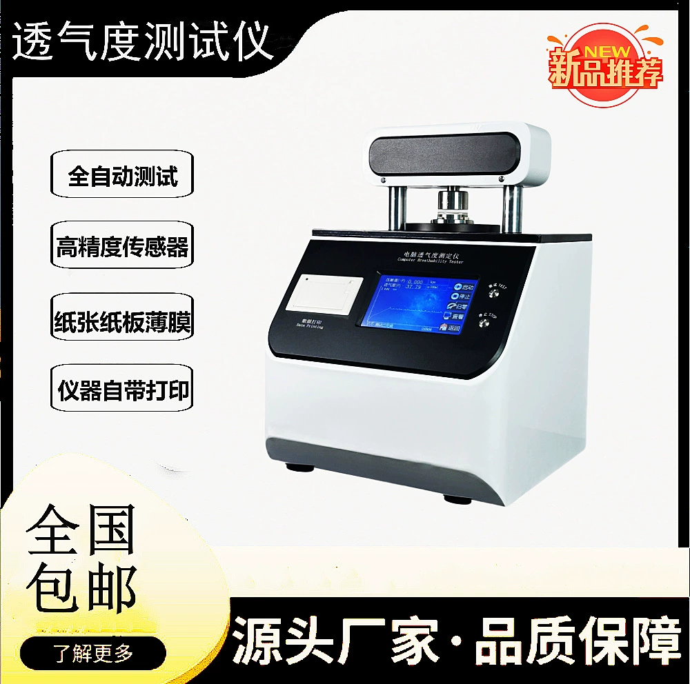 Измеритель воздухопрочности бумаги Тестер воздухопрочности бумажной доски Тестер компьютерной воздухопрочности Прибор для тестирования бумаги