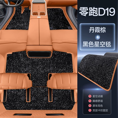 full-coverage car modification interior accessories, Modelə uyğun ayaqaltı - exclusive-danxia-brown-black-starry-sky-blanket-magic-print-waterproof