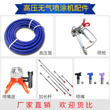 无气喷涂机配件大全腻子粉喷枪接头喷嘴座通用高压管加长杆润滑油