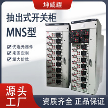 MNS型抽出式開關配電櫃 配電室抽屜櫃低壓進出線櫃成套電氣設備