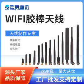 云顶2.4g/5.8g双频胶棒天线蓝牙wifi天线无线增益外置小辣椒主板