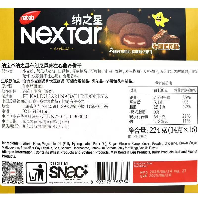 进口丽芝士纳宝帝纳之星布朗尼曲奇夹心巧克力饼干独立包装小零食