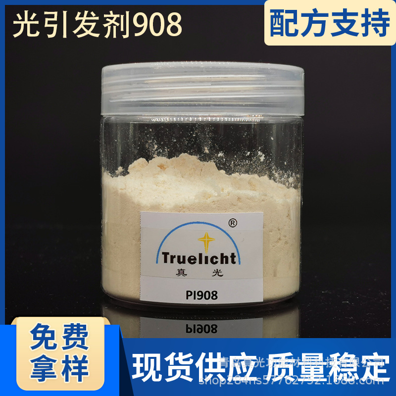 光引发剂907低气味耐黄变光固化油墨食品包装用光引发剂908