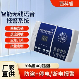 其他报警器;报警配件;个人报警器