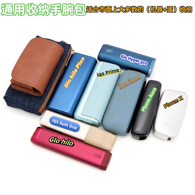 通用款收纳包glo hilo皮套Ploomaura 收纳包IQO prime ilum保护套|undefined