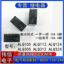 ����ALQ105 112 124ֱ���̵���ALQ305 312 324VDC��̬4��5��10A