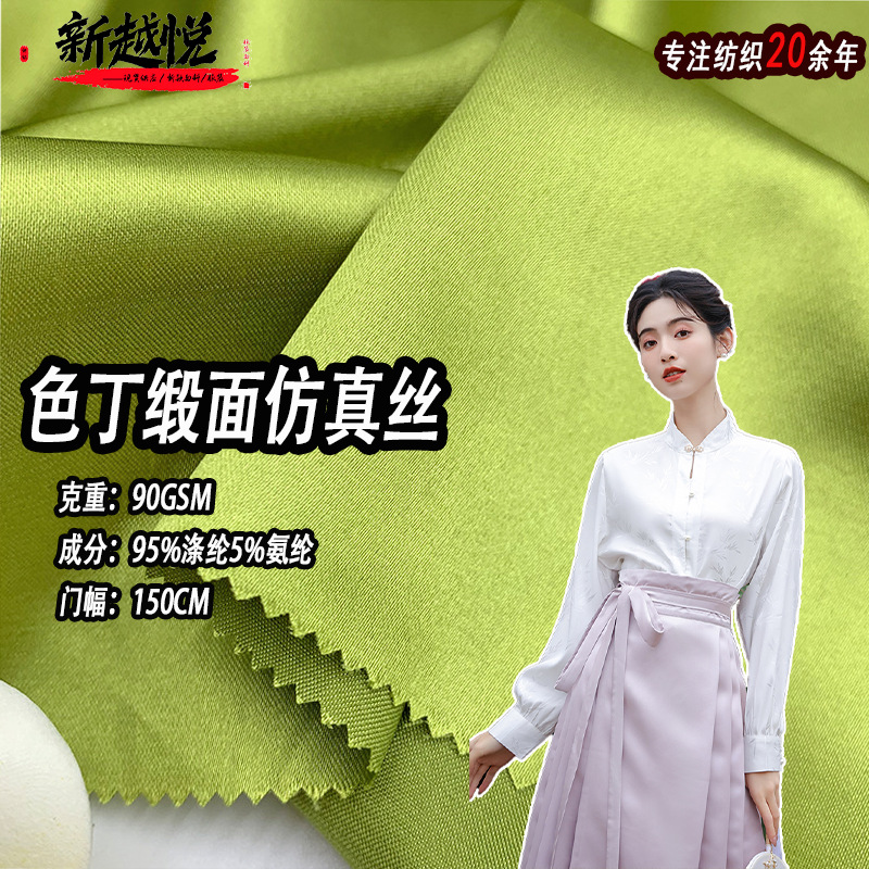 现货90克缎面布仿真丝 50D弹力色丁布 汉服旗袍衬衫仿醋酸面料