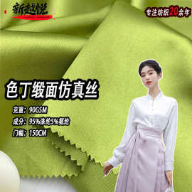 现货90克缎面布仿真丝 50D弹力色丁布 汉服旗袍衬衫仿醋酸面料