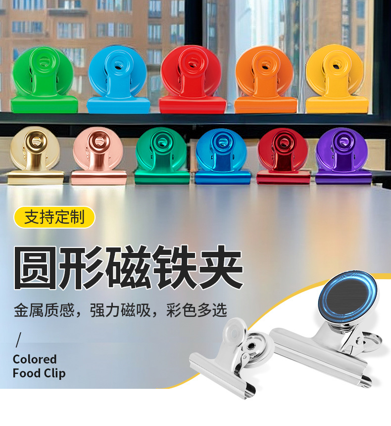 圆形磁铁夹详情_01.jpg